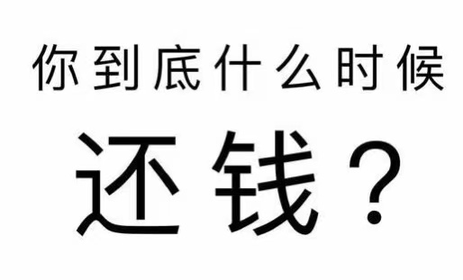 湘西土家族苗族自治州工程款催收